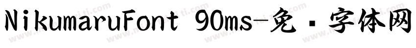 NikumaruFont 90ms字体转换